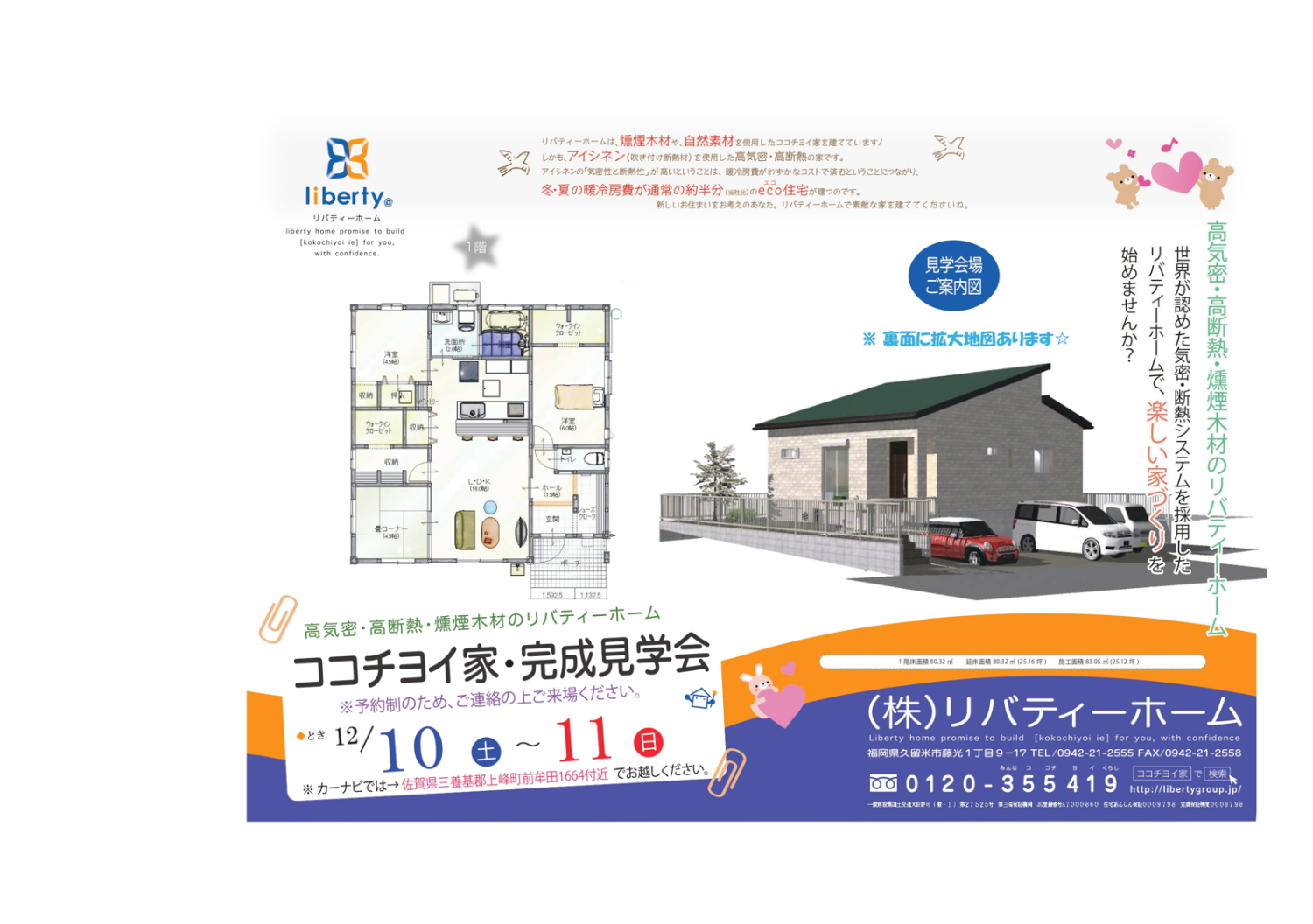 新着情報 | 【公式】リバティーホーム｜福岡のココチヨイ家専門メーカー