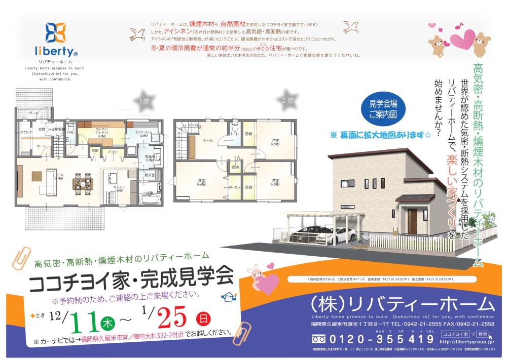 回遊動線が素敵なお家の完成見学会