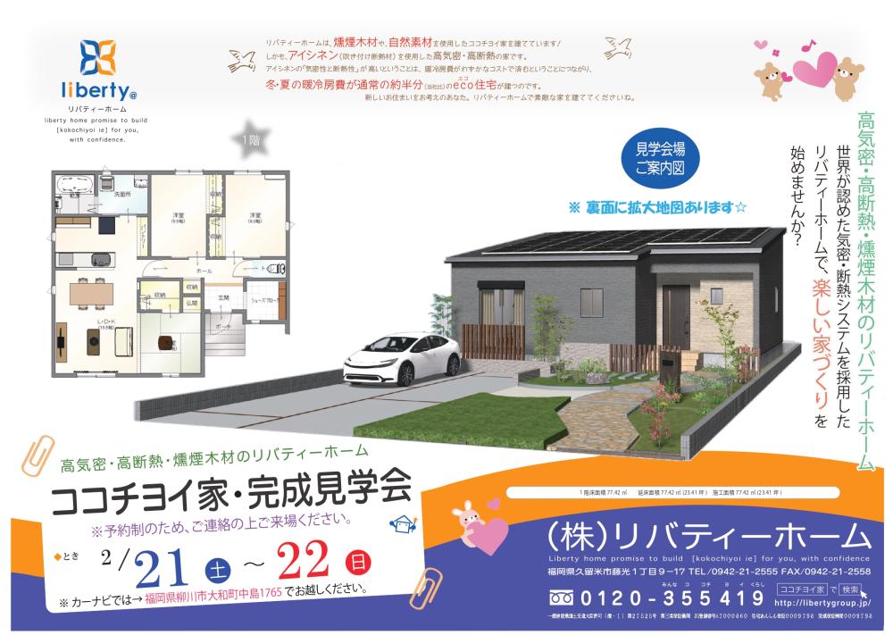 スマートで暮らしやすいお家の完成見学会