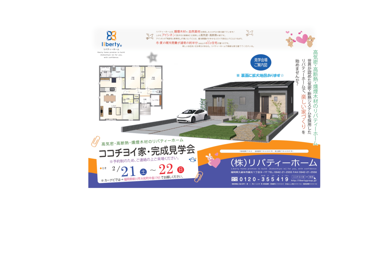 スマートで暮らしやすいお家の完成見学会