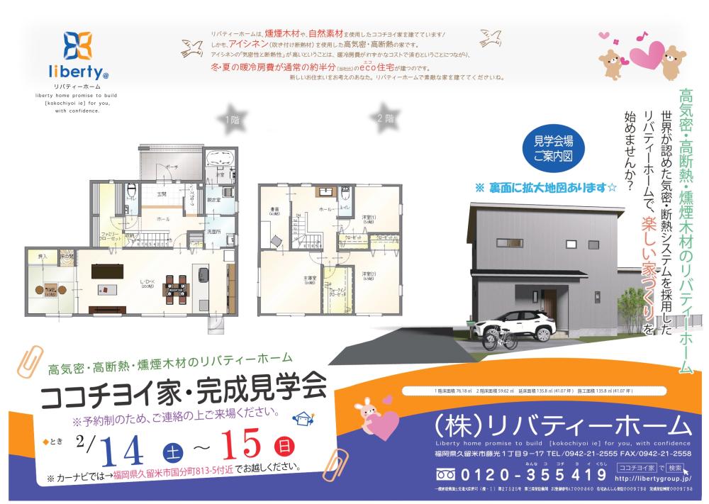 回遊動線たくさんのお家の完成見学会