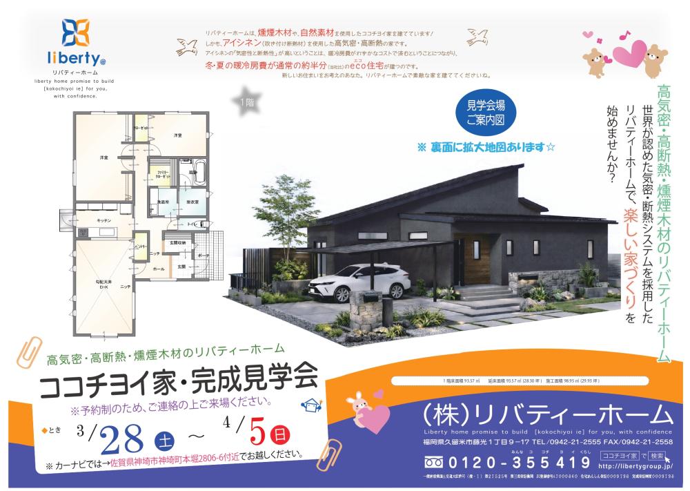 勾配天井の平屋のお家の完成見学会