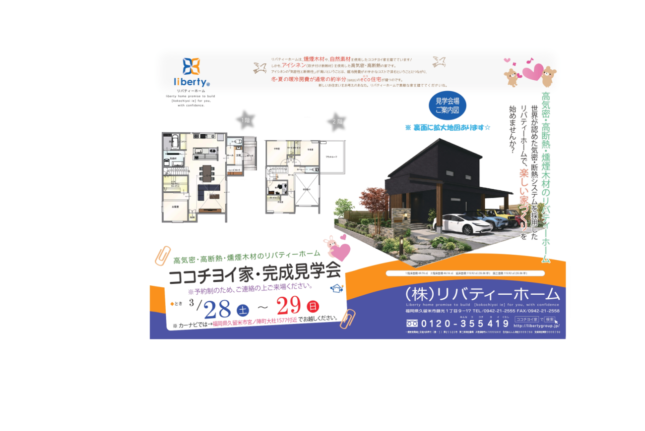 吹き抜けと書斎のあるお家の完成見学会