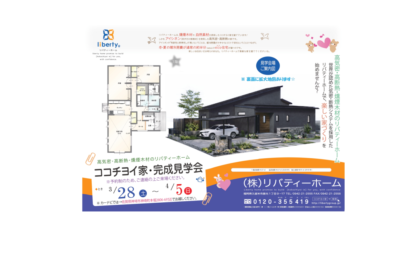 勾配天井の平屋のお家の完成見学会