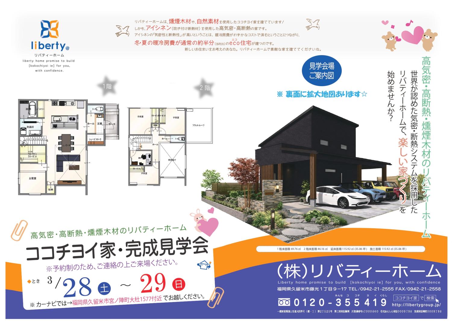 吹き抜けと書斎のあるお家の完成見学会