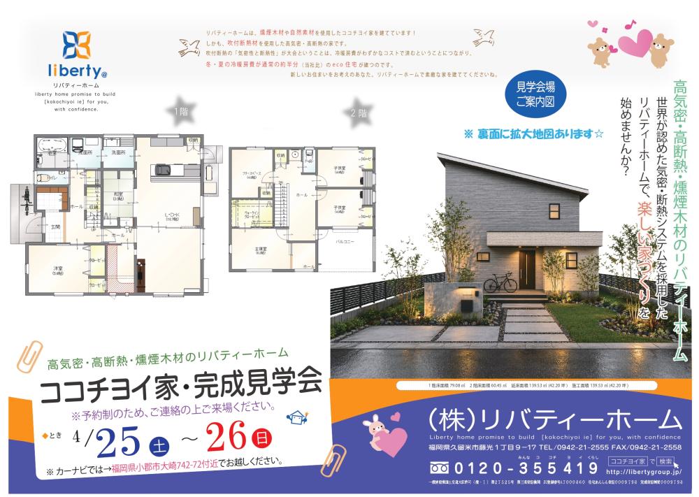 猫と一緒に楽しく暮らせるお家の完成見学会