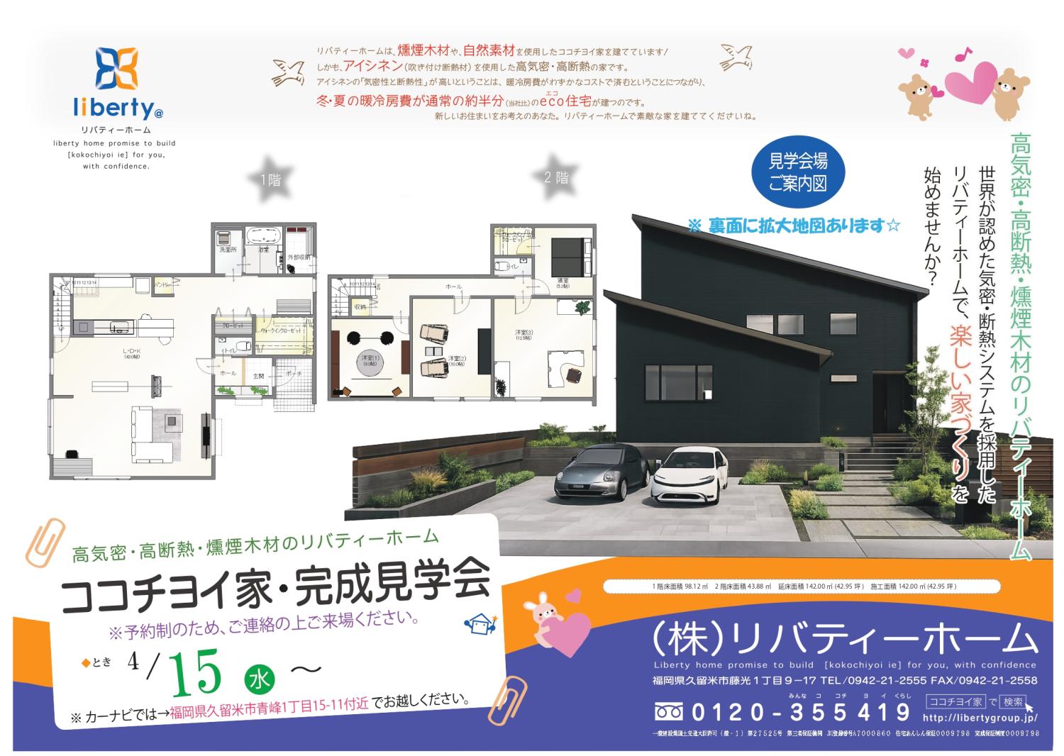 広いリビングのシックなお家の完成見学会