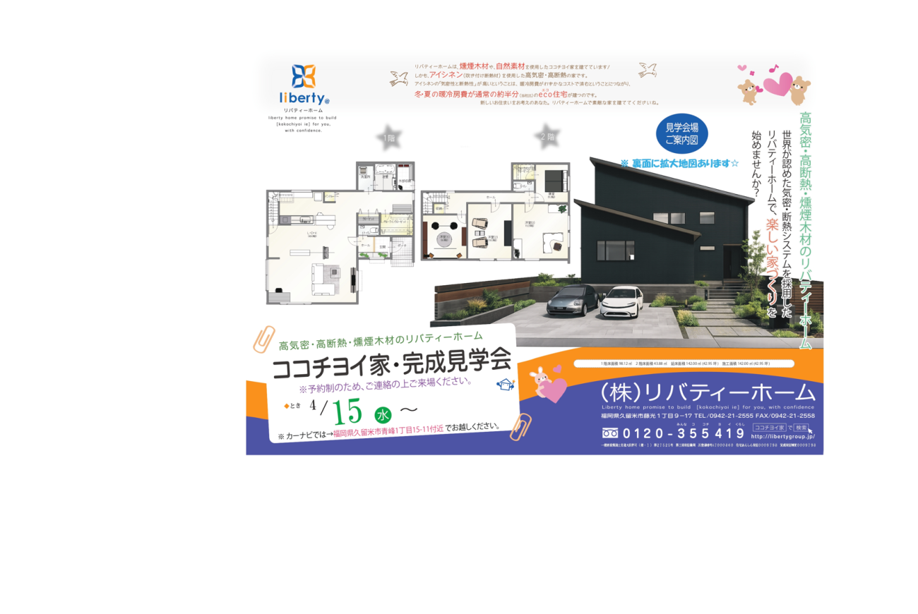 広いリビングとシックなお家の完成見学会